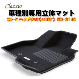 Clazzio立体マット　NEWラバー　2列　ZR-V ハイブリッド（e:HEV）R5(2023)/4～　EH-2110　クラッチオ　フロアマット