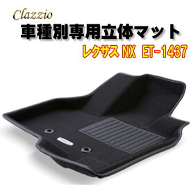 Clazzio立体マット　NEWラバー　2列　レクサス NX　R3(2021)/11～　ET-1437　クラッチオ　フロアマット