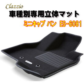 Clazzio　立体マット　NEWラバー/スタンダード　2列　ミニキャブ バン　R6(2024)/3～　ES-6081　クラッチオ　フロアマット