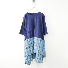 【ウィンターセール】アズノゥアズドゥバズ AS KNOW AS de base × コライユ corail チェック切替 チュニックカットソー 3/ネイビー【2400013996471】【中古】