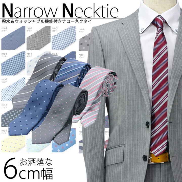 楽天市場 送料無料 ナローネクタイ5本セット 洗える ナロータイ ブランド 選べるセット ブランドネクタイ ナロータイ ドット 結婚式 就活 ギフト プレゼント レジメン 小紋 父の日 Code1 バーゲン ビジネスマンサポートshop