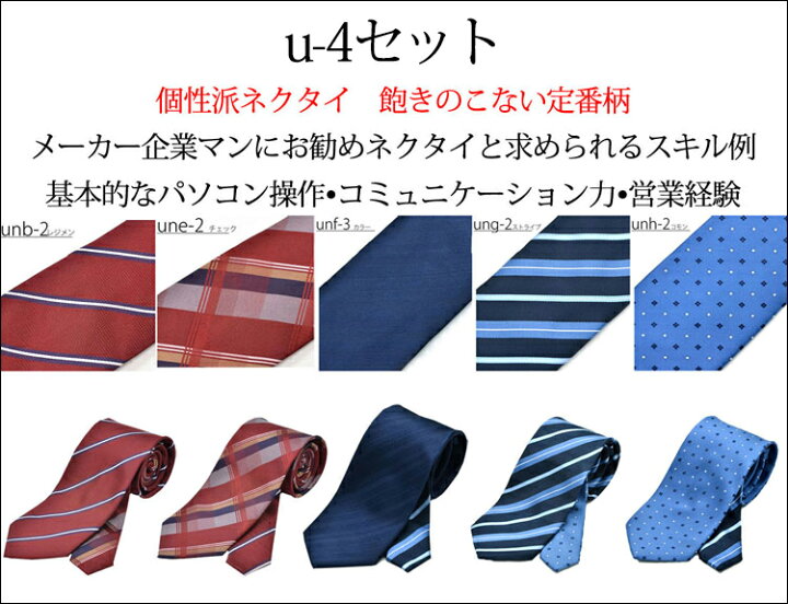楽天市場 ネクタイ 洗える 5本 セット 専用洗濯ネット1個付 選べる19バリエーション 楽天ランキング1位獲得 送料無料 選べるブランド おしゃれ プレゼント レジメン 結婚式 就活 ギフト 父の日 男性 40代 50代 彼氏 Shop バーゲン ビジネスマンサポートshop