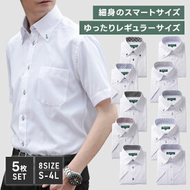 【マラソン限定!ポイント10倍！】ワイシャツ 半袖 形態安定 【送料無料】【5枚セット】 メンズ スリム クールビズ 選べる6タイプ Yシャツ 4Lまで 9サイズ カッターシャツ ビジネスシャツ 大きいサイズ セット 形態安定 おしゃれ 父の日