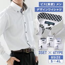 【送料無料】3枚セット ワイシャツ 長袖形態安定 Yシャツ 10サイズ！長袖ワイシャツ　ドゥエボットーニ スリム　ビジネスシャツ ドレスシャツ【code1】バーゲン 父の日