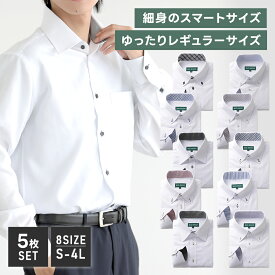 ワイシャツ メンズ 長袖 選べる5枚セット 形態安定 スマート レギュラー 標準体 Yシャツ ノーアイロン セット カッターシャツ ビジネスシャツ yシャツ クールビズ 白シャツ ボタンダウン