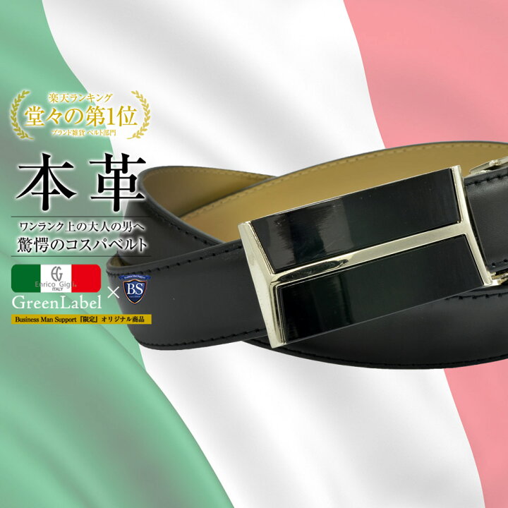 楽天市場 送料無料 メンズ ベルト イタリー ベルト ビジネスベルト エンリコ ドルチェ 就活 父の日 サイズ調整可能 メンズ ベルト 本革 カジュアル ブランド 大きいサイズ おしゃれ ビジネスマンサポートshop 楽天市場 送料無料 メンズ ベルト イタリー ベルト ビジネスベルト エンリコ ドルチェ 就活 父の日 サイズ調整可能 メンズ ベルト 本革 カジュアル ブランド 大きいサイズ おしゃれ ビジネスマンサポートshop