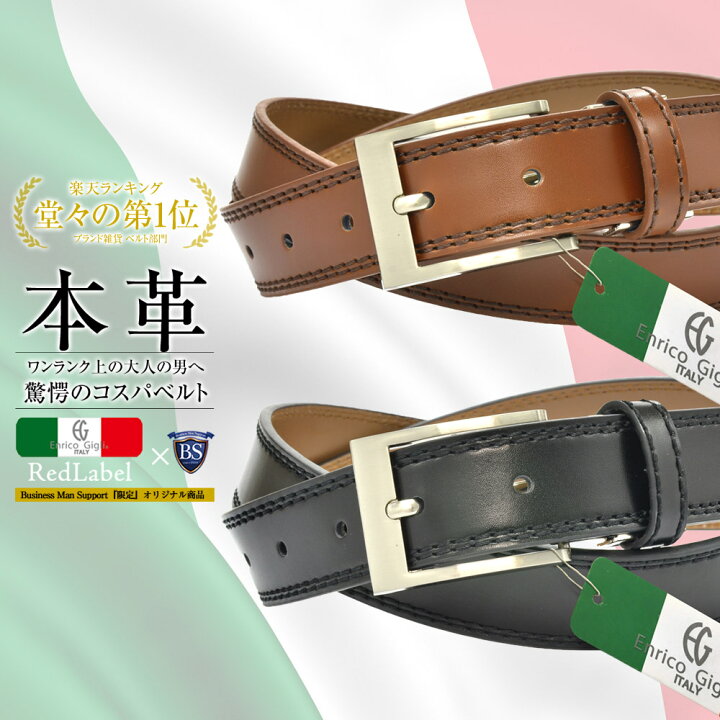 楽天市場 超目玉 Red Green 送料無料 メンズ ベルト エンリコ ジリ イタリー ベルト 就活 父の日 プレゼント ギフト メンズ ベルト 本革 カジュアル ブランド ゴルフ サイズ調整可能 Enrico Gigli Code1 バーゲン ビジネスマンサポートshop