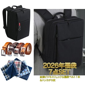 福袋7点セット 拡張式ビジネスリュック 本革ベルト1本 ハンカチ5枚 12L→20L 850g 薄型 軽量 防水 PC収納可能