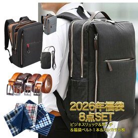 福袋8点セット ビジネスリュック 本革ベルト1本 ポーチ1個 ハンカチ5枚 おしゃれ 超軽量900g メンズ 大容量 25L 通勤 リュック
