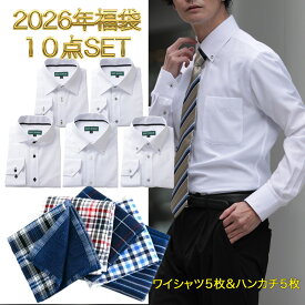2026年 福袋 送料無料 BS-shirt 福袋10点セット 長袖ワイシャツ5枚 ハンカチ5枚 形態安定 スマート レギュラー 標準体 Yシャツ ノーアイロン セット ビジネスシャツ yシャツ クールビズ 白シャツ ボタンダウン
