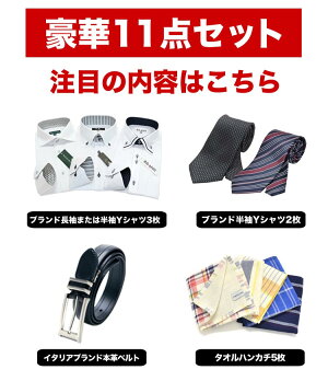 2018新柄新生活応援セットワイシャツ選べる長袖形態安定Yシャツ10サイズビジネス長袖ワイシャツドゥエボットーニスリムビジネスシャツドレスシャツ