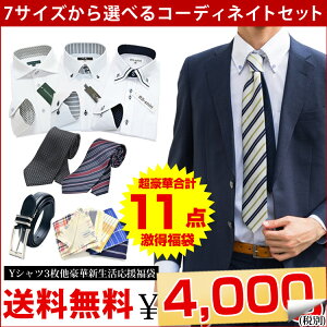 2018新柄新生活応援セットワイシャツ選べる長袖形態安定Yシャツ10サイズビジネス長袖ワイシャツドゥエボットーニスリムビジネスシャツドレスシャツ