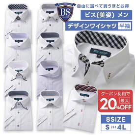 最大100％ポイントバック！ 【最大20％オフクーポン！】送料無料！ ワイシャツ 半袖 形態安定 新柄女子企画 選べる12デザイン Yシャツ ホリゾンタル ドゥエボットーニ クールビズ メンズ 大きいサイズ セット スリム カッターシャツ 6Lまで 父の日