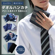 ハンカチ 5枚セット25cm*25cm コットン100％ メンズウーノ ハンカチ メンズ タオル 無地 プレゼント ブラ…