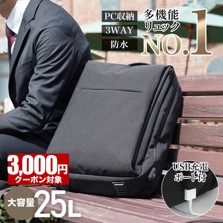 楽天市場 クーポン利用で5 399円 バックパック リュック ビジネスリュック メンズ 軽量 防水 Pc収納可能 Usbポート シンプル ポケット 大容量 通勤 リュックサック バッグリュック 就活 ギフト プレゼント Pc リュック Pcバッグ 父の日 ビジネスマンサポートshop