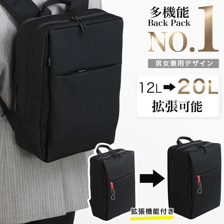 楽天市場】ビジネスリュック 拡張 12L→20L 850g 薄型 軽量 防水 PC 