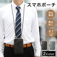 スマホポーチ 3way 撥水 ポーチ 男性 女性 メンズ 通勤 軽量 防水 シンプル ポケット 就活 ギフト プレゼ…