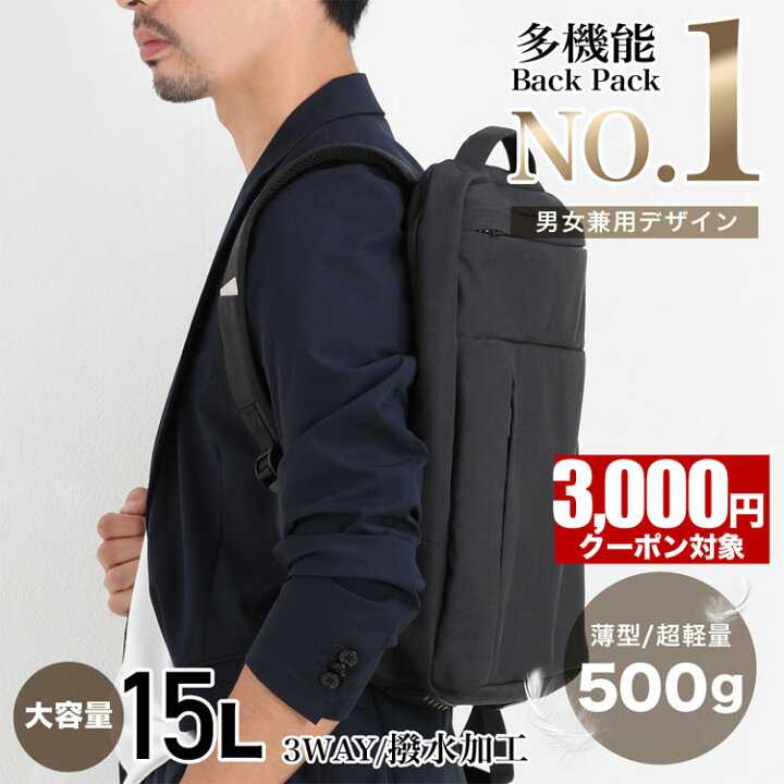 楽天市場 3 000円クーポン対象 超軽量500ｇ ビジネスリュック バックパック リュック 防水 Pc収納可能 シンプル ポケット 通勤 通学 リュックサック 就活 ギフト プレゼント リュック Pcバッグ メンズ レディース ナップサック 小さめ コンパクト 薄型 保温保冷