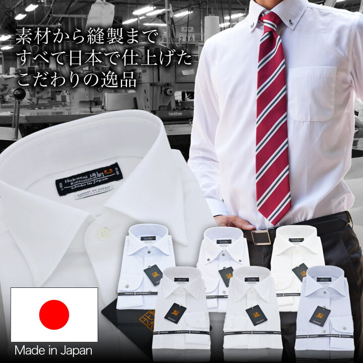 楽天市場 日本製 ワイシャツ メンズ 長袖 形態安定 ノーアイロン カッターシャツ ビジネスシャツ ワイシャツ スリム おしゃれ Yシャツ 長袖 メンズ 高級 大きいサイズ クールビズ スリム 葛飾北斎ブランド ビジネスマンサポート Shop Code1 父の日 ビジネスマン