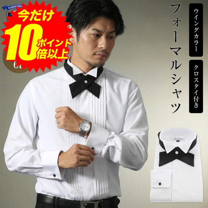 楽天市場 P10倍 ウイングカラーシャツ クロスタイ付 フォーマルワイシャツ 長袖 ウィングカラー 結婚式 パーティ 形態安定素材 Yシャツ ドレス ワイシャツ 10サイズ スリム Yシャツ メンズ フォーマル ブライダル タキシード ビジネスマンサポート Shop 父の日