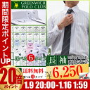 長袖ワイシャツ 形態安定長袖ワイシャツ【送料無料】6Lまで【グリニッジ ポロ クラブ スリムスマート・ゆったりレギュラー・大きいサイズ】Yシャツ 選べる6デザイ...