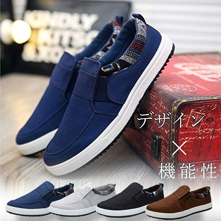 楽天市場 半額クーポン対象 スニーカー メンズ ローファー スリッポン 靴 多機能インソール 防臭 疲れにくい 歩きやすい 履きやすい 他とかぶらない ブラック ホワイト ネイビー ブラウン ビジネスマンサポートショップ 24 0cm 27 5cm 父の日 ビジネスマンサポートshop 楽天市場 半額クーポン対象 スニーカー メンズ ローファー スリッポン 靴 多機能インソール 防臭 疲れにくい 歩きやすい 履きやすい 他とかぶらない ブラック ホワイト ネイビー ブラウン ビジネスマンサポートショップ 24 0cm 27 5cm 父の日 ビジネスマンサポートshop