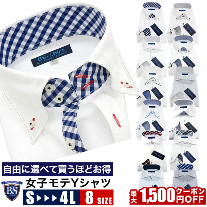 楽天市場 5枚選んで1 500円off ワイシャツ 選べる15デザイン 10サイズ 長袖 ノーアイロン ワイシャツ スリム メンズ 標準体 セット 大きいサイズ Yシャツ カッターシャツ メンズ クールビズ ワイシャツ 長袖 形態安定 バーゲン 父の日 ビジネスマンサポートshop