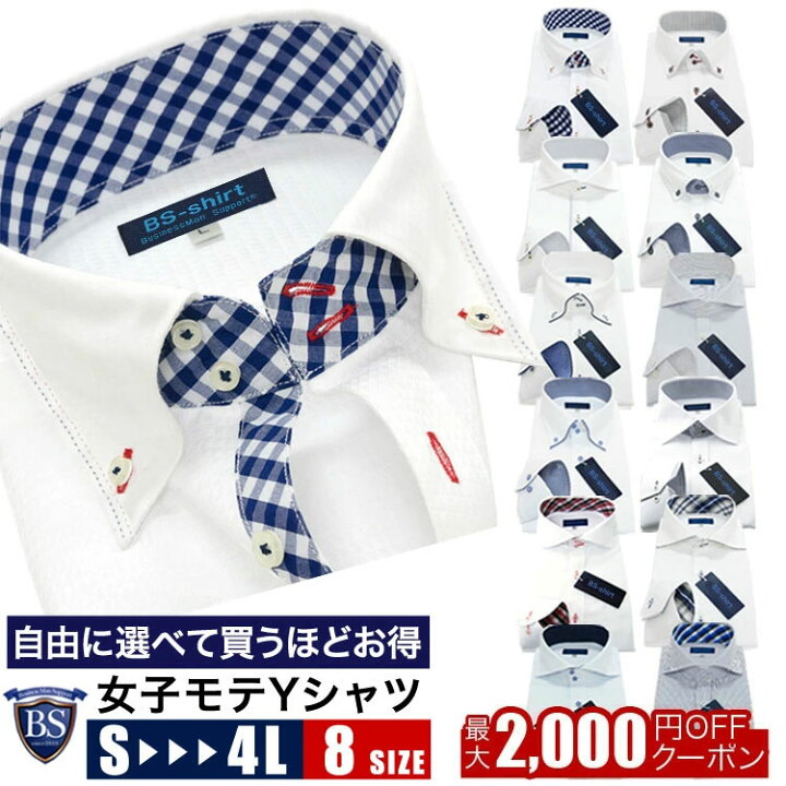 楽天市場 5枚選んで2 000円off 1枚あたり1350円 ワイシャツ 選べる15デザイン 10サイズ 長袖 ノーアイロン ワイシャツ スリム メンズ 標準体 セット 大きいサイズ Yシャツ カッターシャツ メンズ クールビズ ワイシャツ 長袖 形態安定 Men S Unoブランド