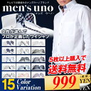 ワイシャツ 選べる15デザイン 10サイズ 長袖形態安定 わいしゃつ Yシャツ ワイシャツ 【MEN'S UNOブランドワイシャツ】 バーゲン