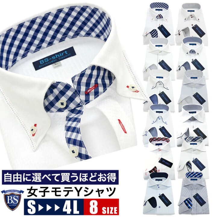 楽天市場 ワイシャツ 選べる15デザイン 10サイズ 長袖 ノーアイロン ワイシャツ スリム メンズ 大きいサイズ Yシャツ ワイシャツ 形態安定 長袖 カッターシャツ Men S Unoブランドワイシャツ バーゲン 父の日 ビジネスマンサポートshop 楽天市場 ワイシャツ 選べる15デザイン 10サイズ 長袖 ノーアイロン ワイシャツ スリム メンズ 大きいサイズ Yシャツ ワイシャツ 形態安定 長袖 カッターシャツ Men S Unoブランドワイシャツ バーゲン 父の日 ビジネスマンサポートshop