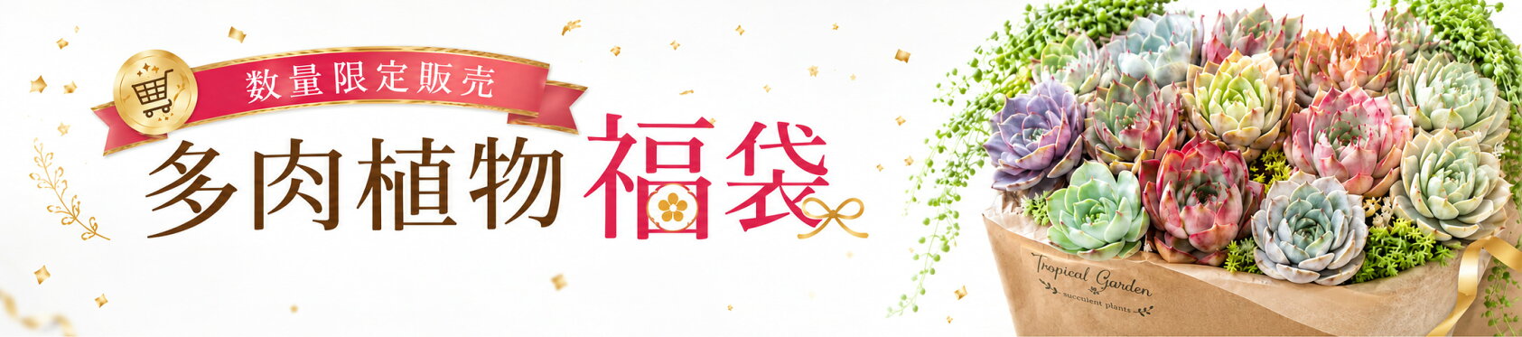 福袋