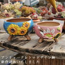 新作追加　アンティークレトロデザイン鉢　MS881　おしゃれ　陶器鉢　植木鉢　エケベリア　多肉植物　観葉植物