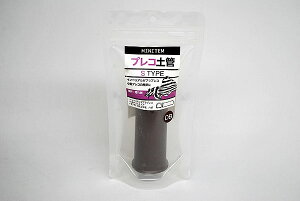 プレコ土管 S ダークブラウン 【熱帯魚・アクアリウム/流木・砂利・レイアウト用品/シェルター】