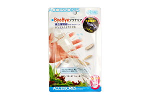 ByeByeプラナリア ガラス製渦虫捕獲器 【熱帯魚・アクアリウム/便利グッズ】