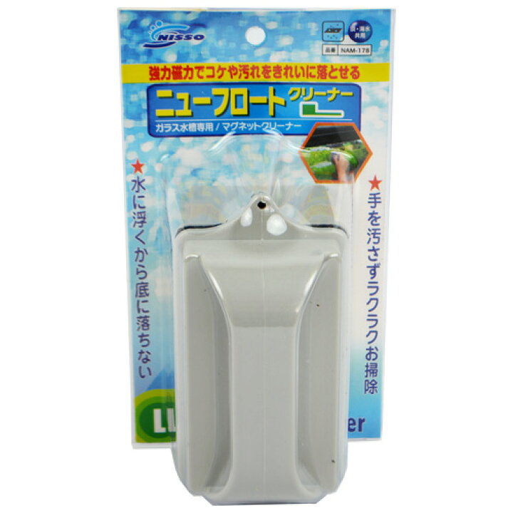 楽天市場 アウトレット品 ニッソー ニューフロートクリーナー ｌ ガラス水槽専用マグネットクリーナー トロピカルワールド楽天市場店