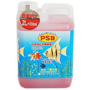 サンミューズ　PSB　2．1リットル　【熱帯魚・アクアリウム/水質管理用品/バクテリア】