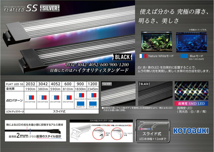 楽天市場】コトブキ フラットLED SS900 ブラック 90cm水槽用 