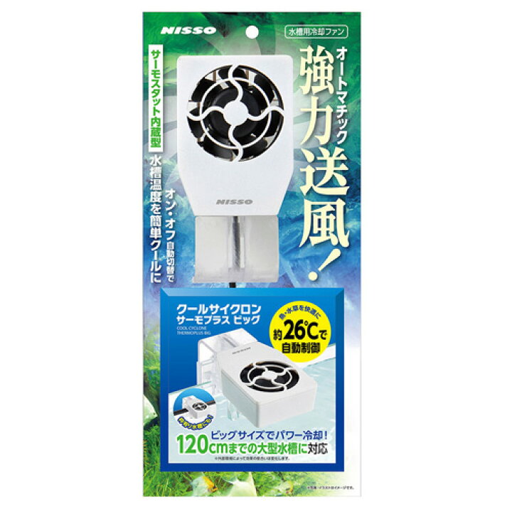 楽天市場 ニッソー クールサイクロン サーモプラス ビッグ 26 設定サーモスタット内蔵冷却ファン 熱帯魚 アクアリウム 保冷器具 冷却ファン トロピカルワールド楽天市場店