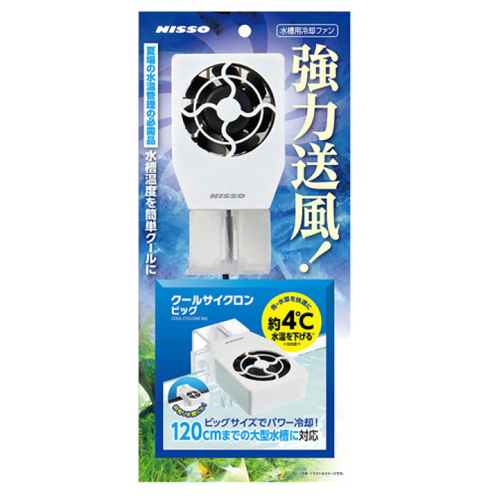 楽天市場 ニッソー クールサイクロン ビッグ 1cm以下水槽用冷却ファン 熱帯魚 アクアリウム 保冷器具 冷却ファン トロピカルワールド楽天市場店