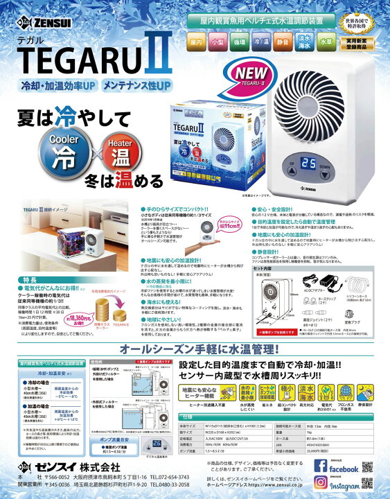 楽天市場】ゼンスイ TEGARU2 テガル2 小型水槽用クーラー 