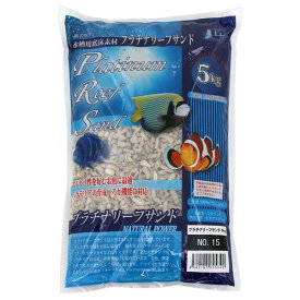 JUN　プラチナリーフサンド　NO.15　5kg　天然サンゴ砂・粗目大　【熱帯魚・アクアリウム/流木・砂利・レイアウト用品/砂利】