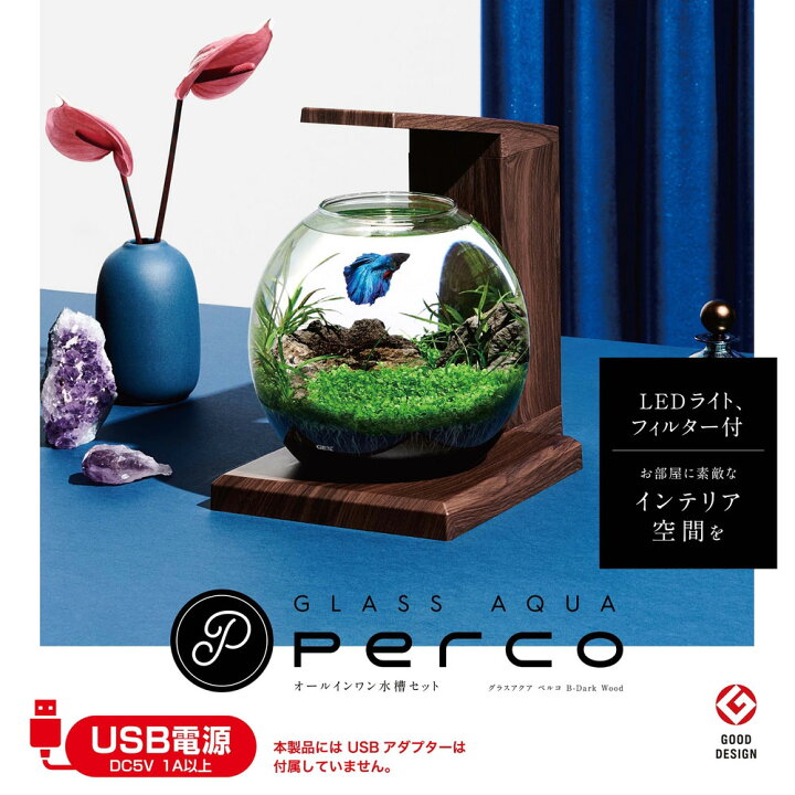 楽天市場】GEX グラスアクア ペルコ PERCO B-Dark Wood 