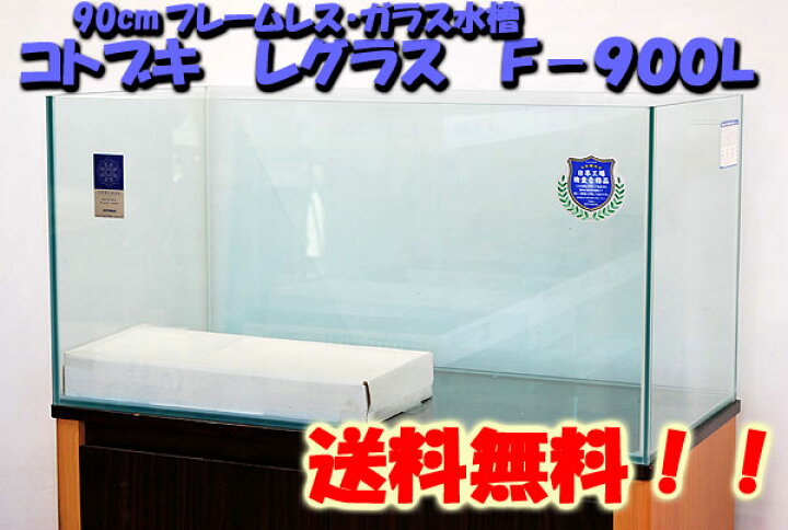 楽天市場】【送料無料】 コトブキ レグラスフラット F−900L 