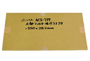 ニッソー 60x45x45cmガラス水槽「NS−7M」・上部フィルター用ガラスフタ 【熱帯魚・アクアリウム/水槽・アクアリウム/ガラスフタ】