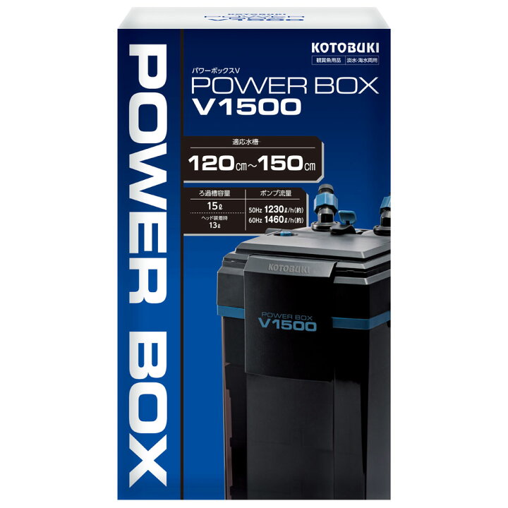 楽天市場】コトブキ パワーボックス V1500 120~150cm水槽適合 