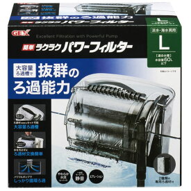 GEX　簡単ラクラクパワーフィルター　L　幅40〜60cm(水容量60リットル以下)の水槽用外掛けフィルター　【熱帯魚・アクアリウム/フィルター・エアレーション器具/フィルター】
