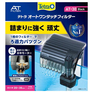 テトラ オートワンタッチフィルター AT-30 Black