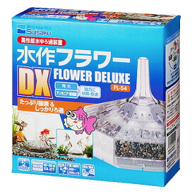 水作　ニューフラワーDX　FL-54　【熱帯魚・アクアリウム/フィルター・エアレーション器具/フィルター】