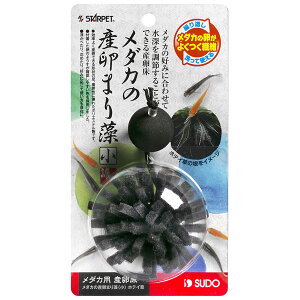 スドー メダカの産卵まり藻(小)ホテイ草 メダカ用産卵床