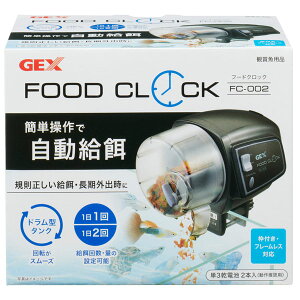 GEX フードクロック FC-002 観賞魚用自動給餌器 【熱帯魚・アクアリウム/フードタイマー】